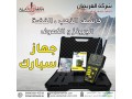 ghaz-sbark-alastshaaary-lkshf-alknoz-small-3