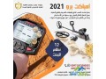 ambakt-bro-2021-aghz-kshf-althhb-oalmaaadn-goldn-dytktor-small-1