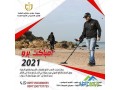 ghaz-kshf-althhb-fy-alsaaody-2021-ambakt-bro-small-0