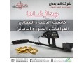 ghaz-agaks-ghama-altsoyry-lkshf-alknoz-oalthhb-small-1