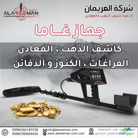 ghaz-agaks-ghama-altsoyry-lkshf-alknoz-oalthhb-big-1