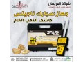 ghaz-kshf-althhb-alkham-alhdyth-sbark-nagyts-alastshaaary-small-3