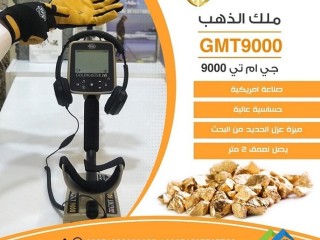 gy-am-ty-9000-ghaz-kshf-althhb-abothby