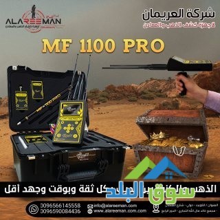 ghaz-am-af-1100-bro-alastshaaary-lkshf-alknoz-big-0