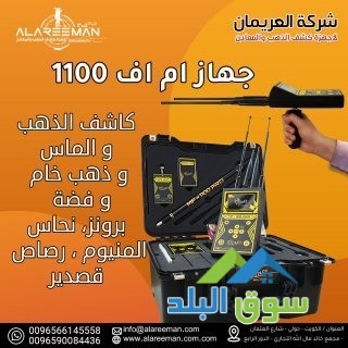 ghaz-am-af-1100-bro-alastshaaary-lkshf-alknoz-big-1