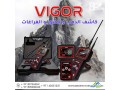 aghz-kshf-almaaadn-2022-fyghor-vigor-small-3