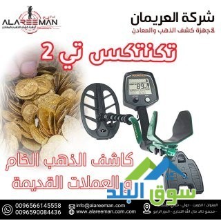 ghaz-tkntks-ty-2-alsoty-lkshf-althhb-alkham-big-1