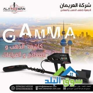 ghaz-agaks-ghama-altsoyry-lkshf-alfraghat-oalthhb-big-3