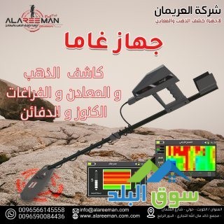 ghaz-agaks-ghama-altsoyry-lkshf-alfraghat-oalthhb-big-1