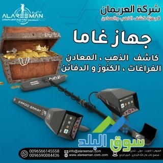 ghaz-agaks-ghama-altsoyry-lkshf-alfraghat-oalthhb-big-2