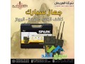 ghaz-sbark-alastshaaary-lkshf-almaaadn-oalfraghat-small-4