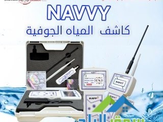 ghaz-nafy-alastshaaary-lkshf-almyah-algofy-oalabar