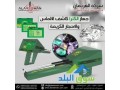 ghaz-agaks-alktra-alastshaaary-lkshf-alahgar-alkrym-small-1