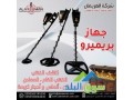 ghaz-agaks-brymyro-alastshaaary-lkshf-althhb-oalknoz-small-2