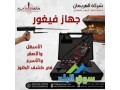 ghaz-fyghor-alastshaaary-lkshf-alknoz-oalthhb-small-2