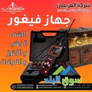 ghaz-fyghor-alastshaaary-lkshf-alknoz-oalthhb-big-1