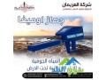 ghaz-agaks-aomygha-alastshaaary-lkshf-alabar-alartoazyh-oalmyah-algofy-small-4