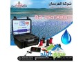 ghaz-kshf-almyah-algofy-oalabar-br750-pro-algyofyzyayy-small-4