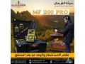 alghaz-alahdth-lkshf-althhb-mf-1100-pro-alastshaaary-small-0