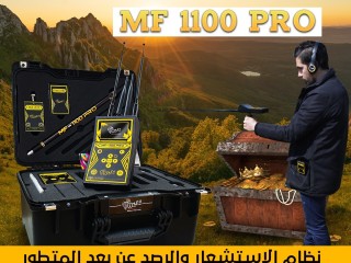 alghaz-alahdth-lkshf-althhb-mf-1100-pro-alastshaaary