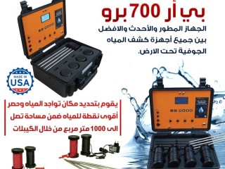 br700pro-ghaz-altnkyb-aan-alabar-o-almyah-algofy