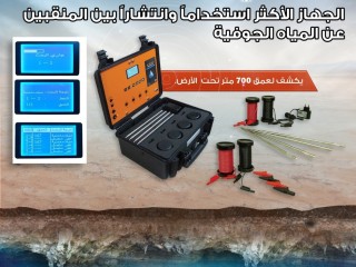 br700pro-alghaz-almttor-fy-kshf-almyah-algofy