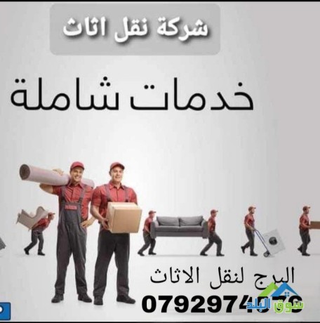 shrk-albrg-lnkl-alathath-bgmyaa-almhafthat-0792974076-big-0