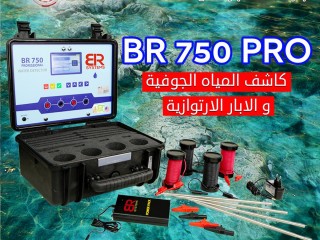 ghaz-kshf-almyah-algofy-oalabar-br750-pro