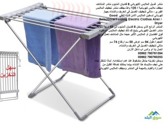 mnshr-ghsyl-khrbayy-electric-clothes-airer-mnshr-ghsyl-kabl-llty-aal-alkhrbaaa-mnshr-ghsyl-almlabs