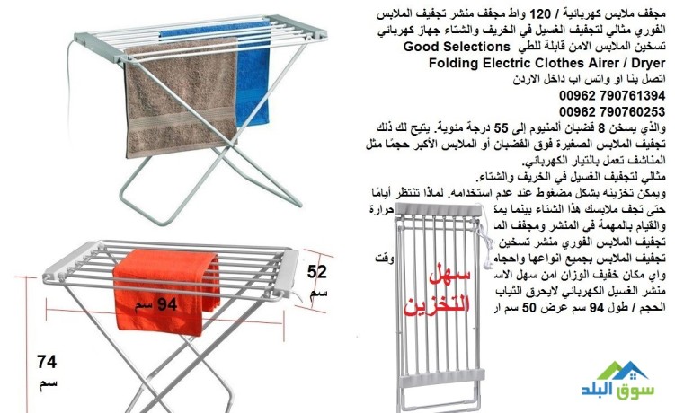 mnshr-ghsyl-khrbayy-electric-clothes-airer-mnshr-ghsyl-kabl-llty-aal-alkhrbaaa-mnshr-ghsyl-almlabs-big-4