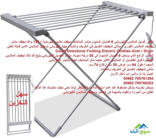 mnshr-ghsyl-khrbayy-electric-clothes-airer-mnshr-ghsyl-kabl-llty-aal-alkhrbaaa-mnshr-ghsyl-almlabs-big-2