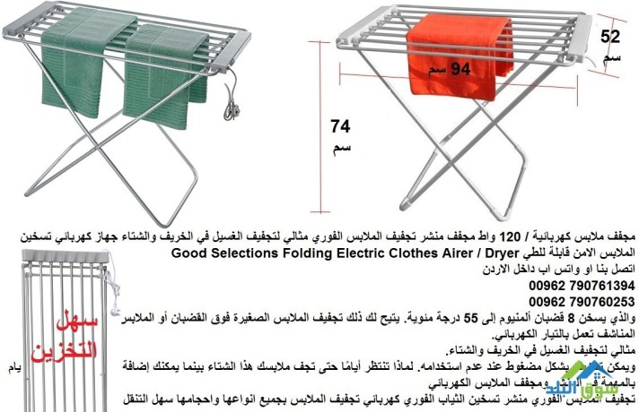 mnshr-ghsyl-khrbayy-electric-clothes-airer-mnshr-ghsyl-kabl-llty-aal-alkhrbaaa-mnshr-ghsyl-almlabs-big-1