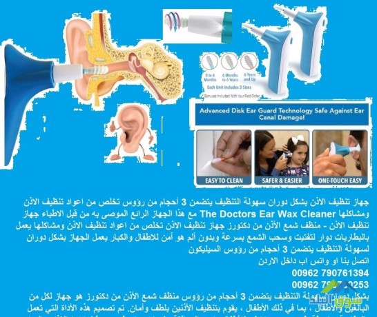 ghaz-tnthyf-alathn-the-doctors-ear-wax-cleaner-mn-alshmaa-oalaosakh-ghaz-tnthyf-alathn-llatfal-big-0