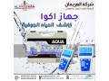 ghaz-akoa-alastshaaary-lkshf-almyah-algofy-oalabar-small-3