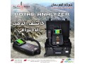 ghaz-royal-analayzr-bro-altsoyry-lkshf-alknoz-oalthhb-small-0