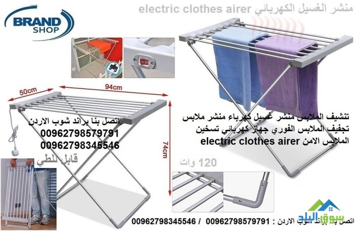 mgffat-mlabs-ao-nshaf-mlabs-mnshr-120-oat-tgfyf-almlabs-fy-alshtaaa-electric-clothes-airer-mnshr-big-1