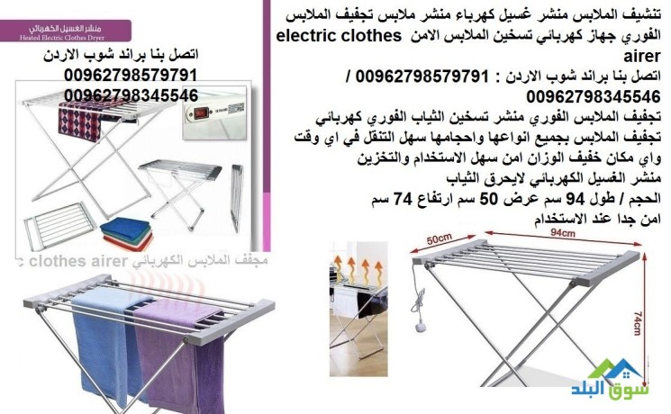 mgffat-mlabs-ao-nshaf-mlabs-mnshr-120-oat-tgfyf-almlabs-fy-alshtaaa-electric-clothes-airer-mnshr-big-3