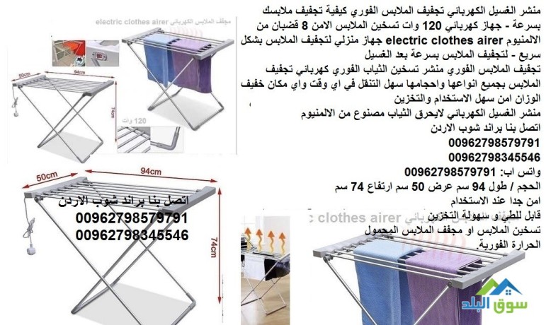 mgffat-mlabs-ao-nshaf-mlabs-mnshr-120-oat-tgfyf-almlabs-fy-alshtaaa-electric-clothes-airer-mnshr-big-4