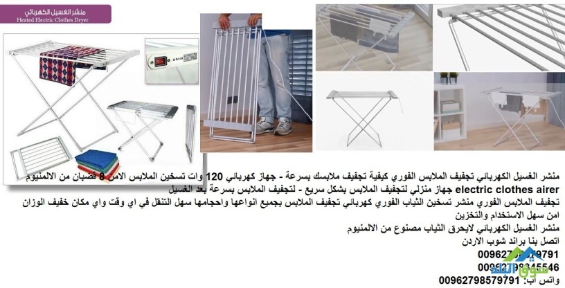 mgffat-mlabs-ao-nshaf-mlabs-mnshr-120-oat-tgfyf-almlabs-fy-alshtaaa-electric-clothes-airer-mnshr-big-2