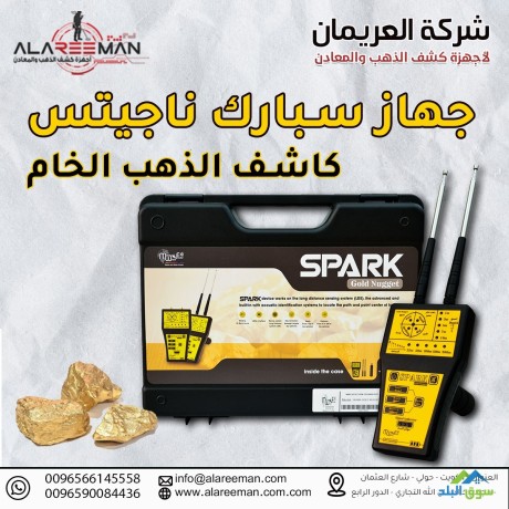 ghaz-sbark-nagyts-alastshaaary-lkshf-althhb-alkham-big-3