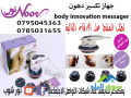 ghaz-tksyr-dhon-body-innovation-messager-small-0