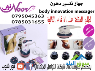 ghaz-tksyr-dhon-body-innovation-messager