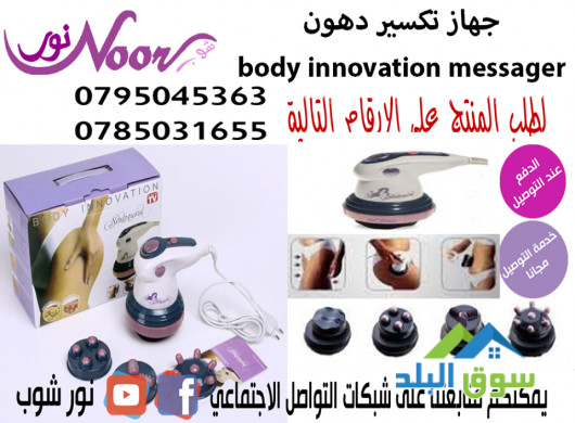 ghaz-tksyr-dhon-body-innovation-messager-big-0