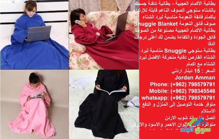 tsaaad-aal-tdfy-algsm-fy-fsl-alshtaaa-btany-sof-fakhr-bakmam-llkbar-blanket-big-2