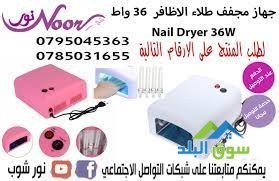 ghaz-mgff-tlaaa-alathafr-36-oat-nail-dryer-36w-big-0