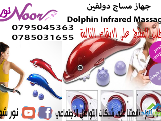 ghaz-msag-dolfyn-dolphin-infrared-massager