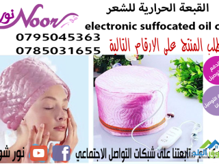 alkbaa-alhrary-llshaar-electronic-suffocated-oil-cap