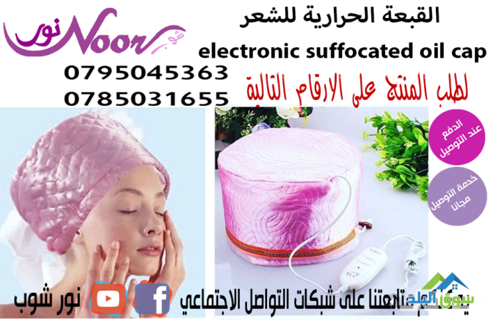 alkbaa-alhrary-llshaar-electronic-suffocated-oil-cap-big-0