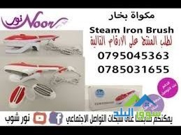 mkoa-albkhar-almnzly-portable-steam-brush