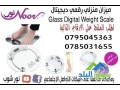 myzan-mnzly-rkmy-dygytal-glass-digital-weight-scale-small-0